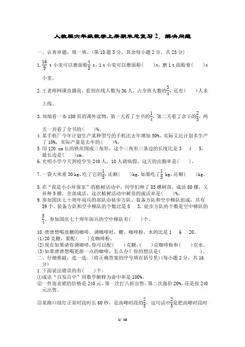 人教版六年级数学上册期末总复习2.解决问题试卷附答案