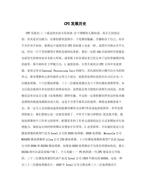 CPU发展历史