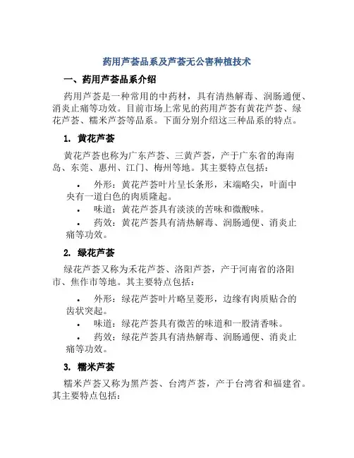 药用芦荟品系及芦荟无公害种植技术