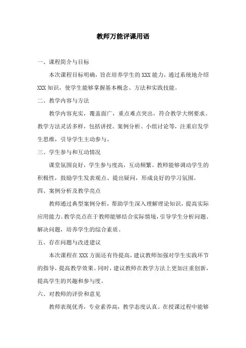 教师万能评课用语