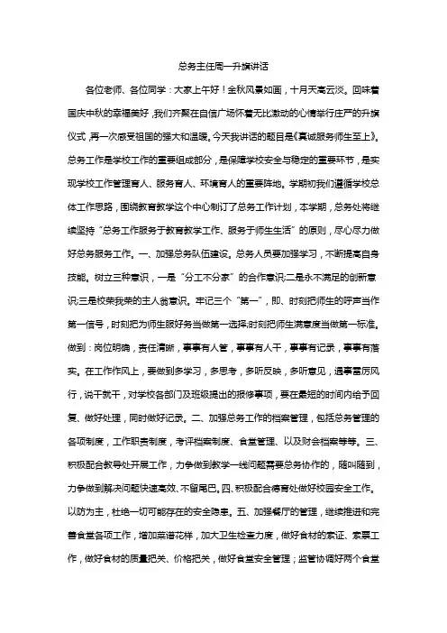 总务主任周一升旗讲话