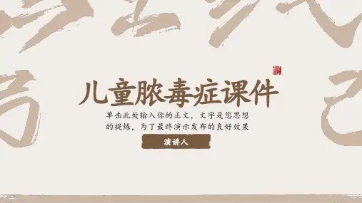 儿童脓毒症课件