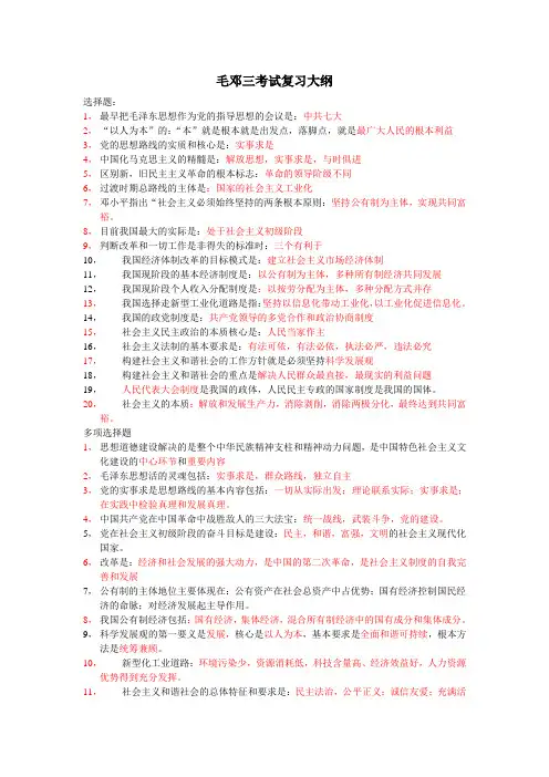 毛邓三复习资料