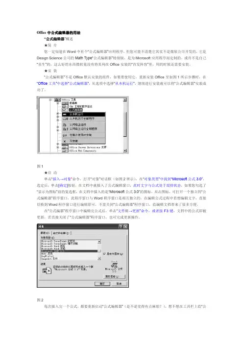 Office中公式编辑器的用法
