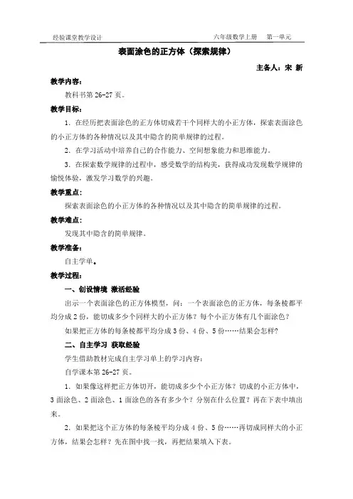 表面涂色的正方体探索规律)