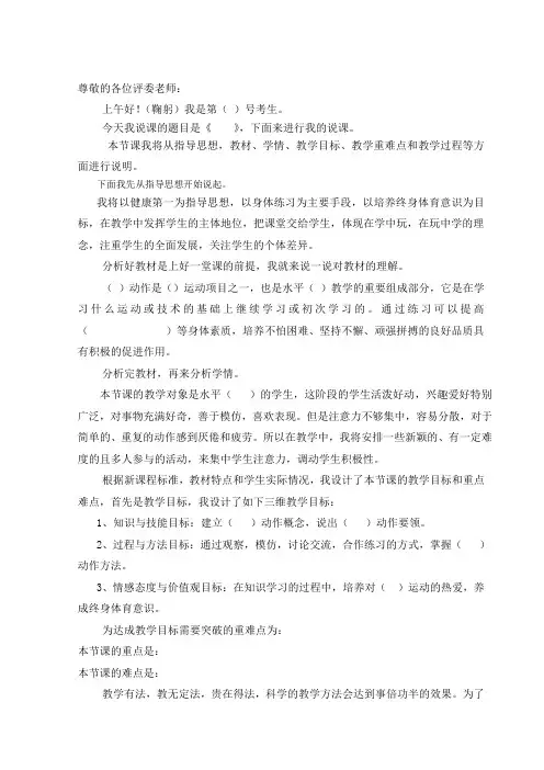 2024小学体育教师招考面试全版说课稿