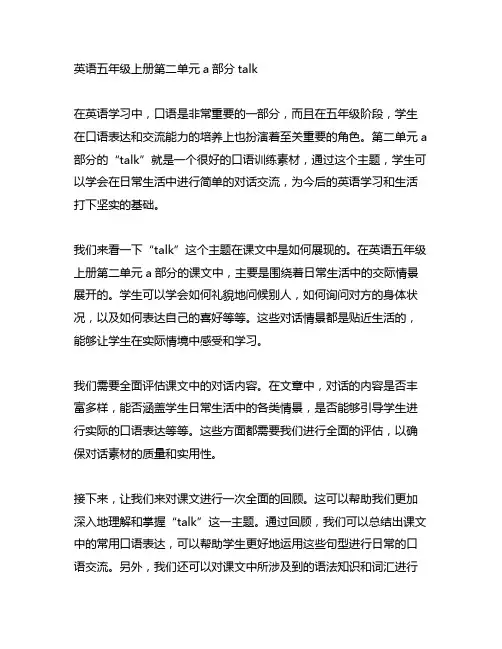 英语五年级上册第二单元a部分talk