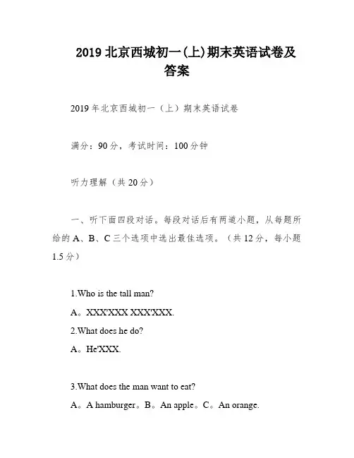 2019北京西城初一(上)期末英语试卷及答案