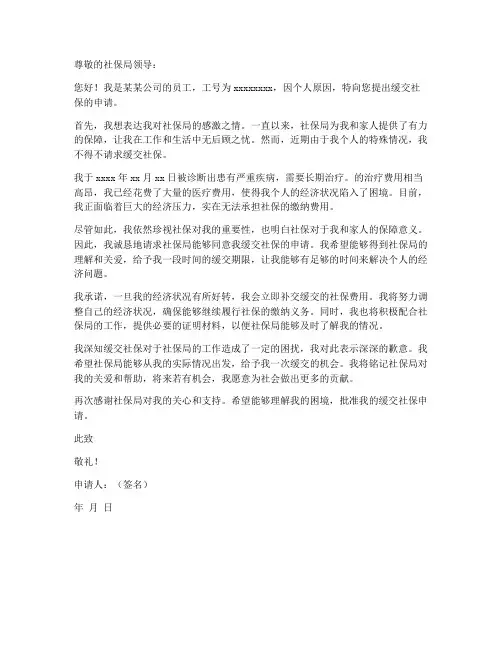 个人缓交社保申请书