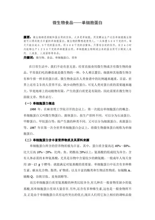 微生物食品