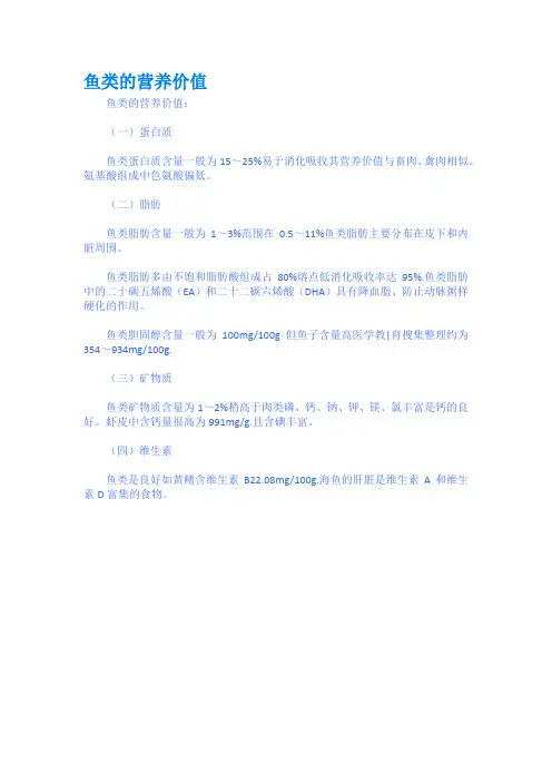 鱼类的营养价值