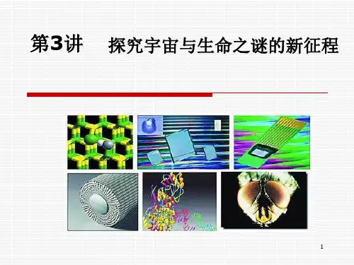 科学前沿与哲学第3讲PPT