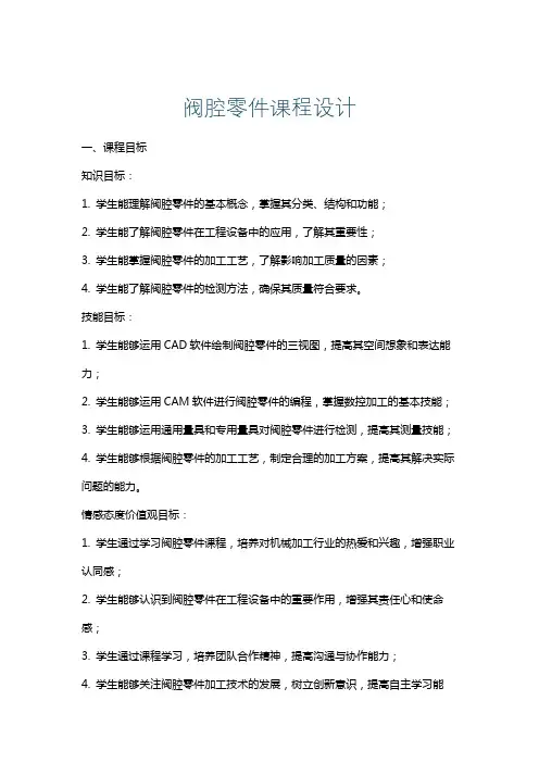 阀腔零件课程设计