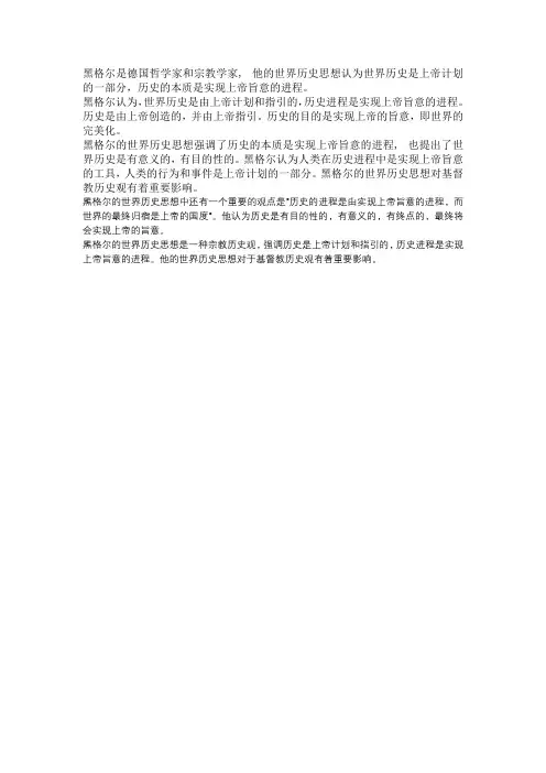 黑格尔世界历史思想