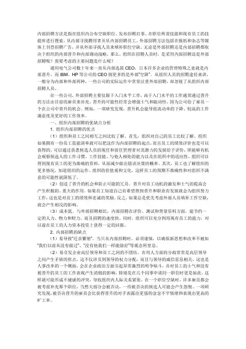 (完整版)内部招聘与外部招聘的优缺点