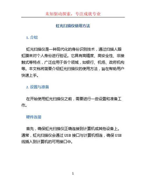 虹光扫描仪使用方法 (2)