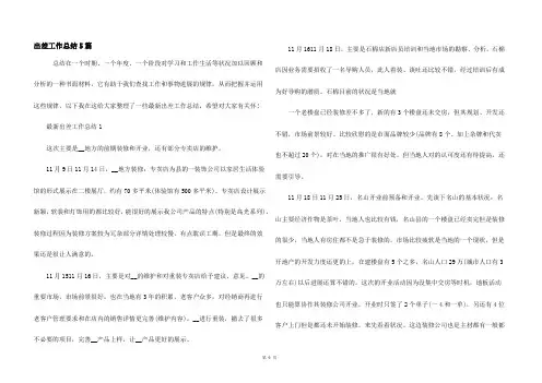 出差工作总结5篇
