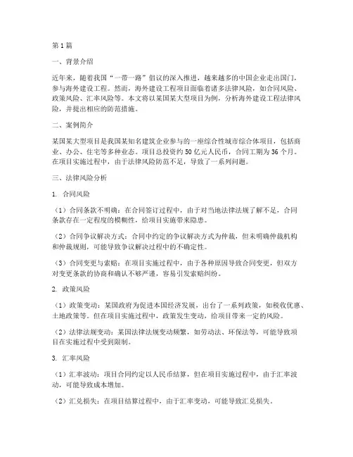 海外建设工程法律风险案例(3篇)