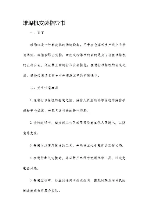 堆垛机安装指导书