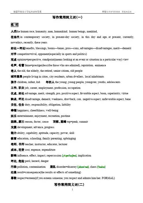 写作常用同义词替换