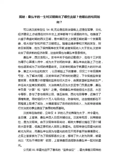 揭秘：桑弘羊的一生对汉朝做出了哪些贡献？他最后的结局如何？