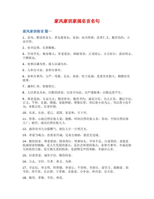 家风家训家规名言名句