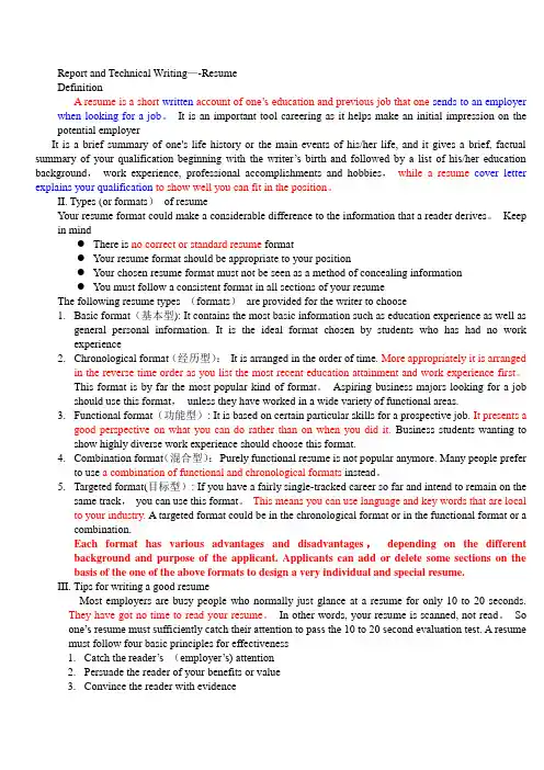 Resume(英文简历格式)附例子