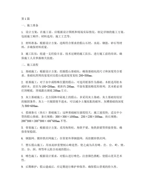 景观假山工程施工(3篇)