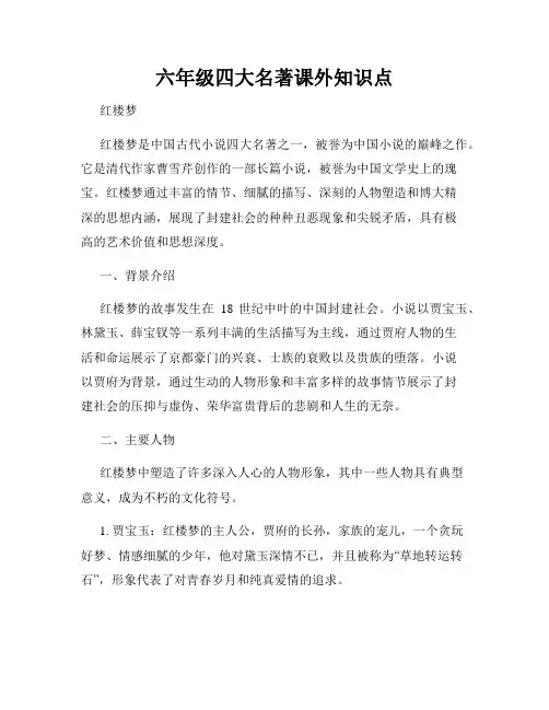 六年级四大名著课外知识点