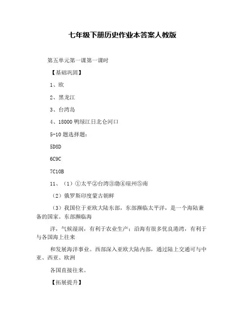 七年级下册历史作业本答案人教版