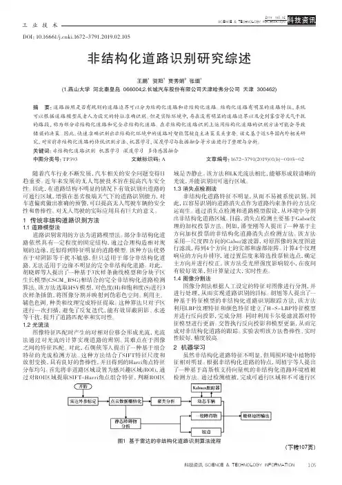 非结构化道路识别研究综述