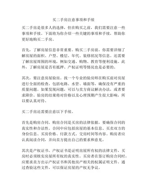 买二手房注意事项和手续