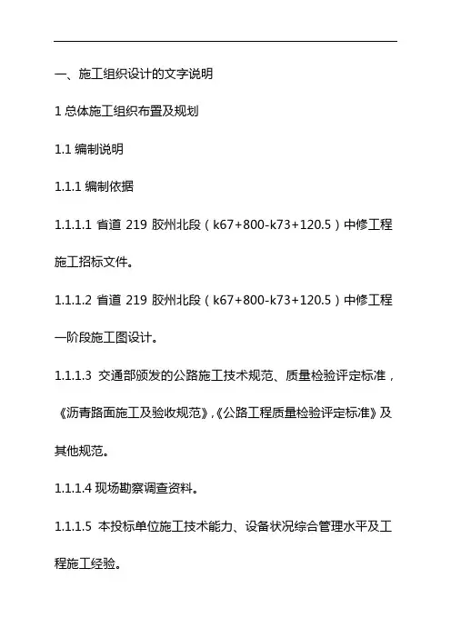 公路工程大中修施工组织设计方案