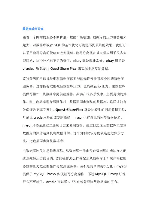 读写分离----构建报表和查询系统