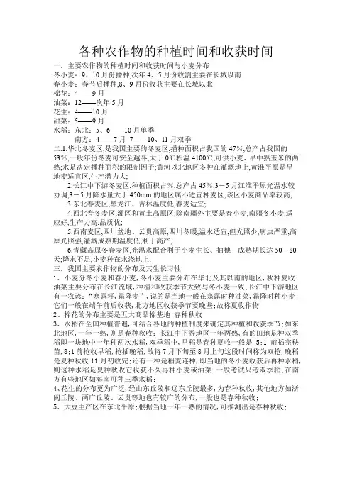 各种农作物的种植时间和收获时间