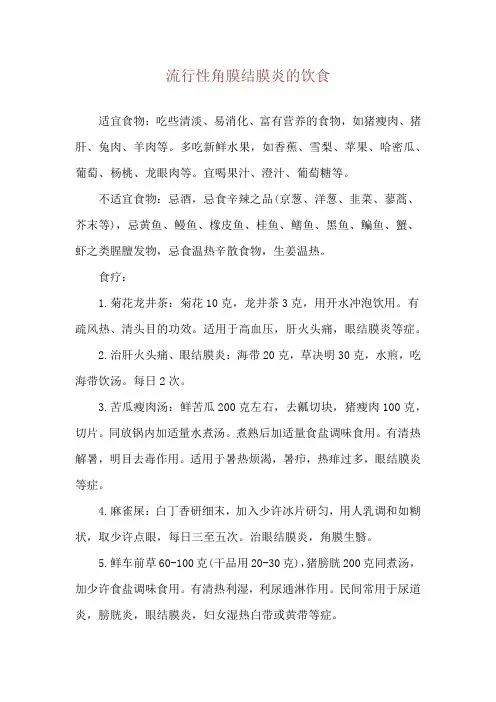 流行性角膜结膜炎的饮食