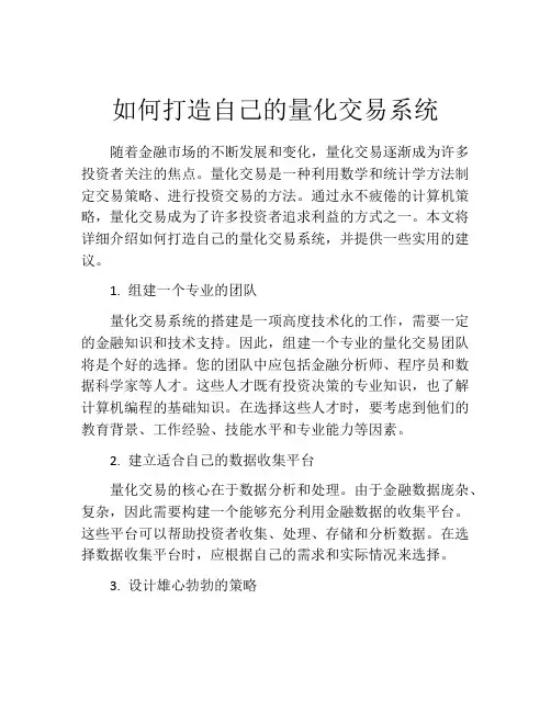 如何打造自己的量化交易系统