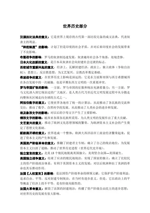 历史事件的意义