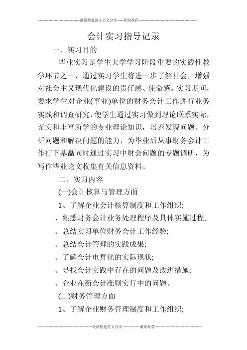 会计实习指导记录
