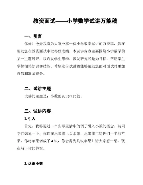 教资面试——小学数学试讲万能稿