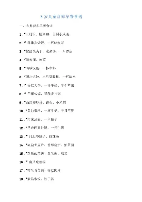 6岁儿童营养早餐食谱