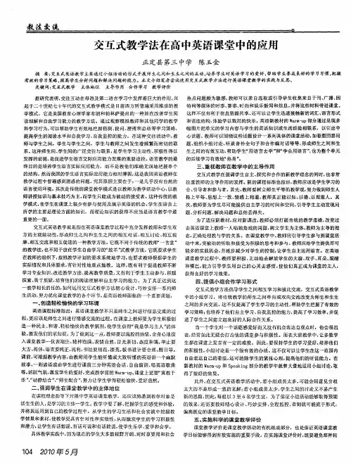 交互式教学法在高中英语课堂中的应用