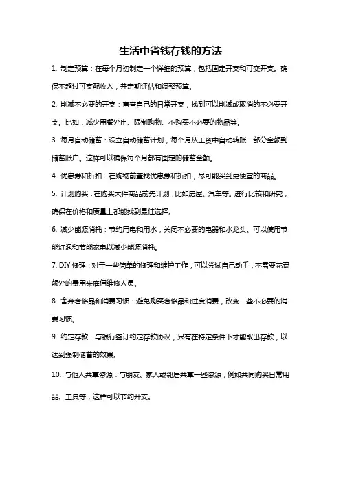 生活中省钱存钱的方法