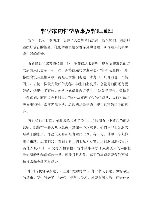 哲学家的哲学故事及哲理原理