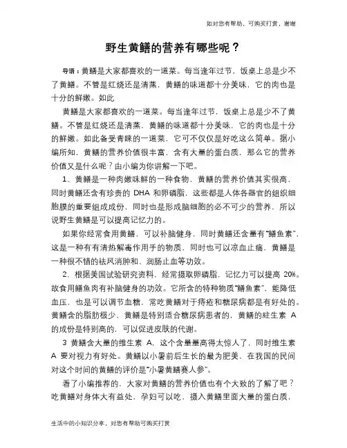 野生黄鳝的营养有哪些呢？
