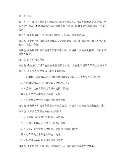企业屠宰厂管理制度