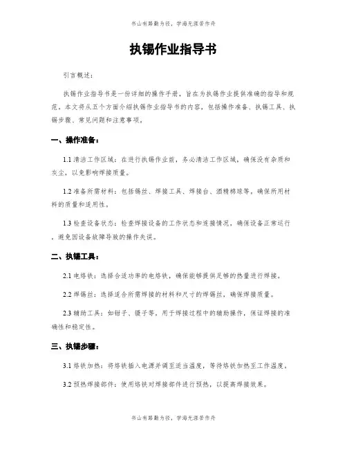 执锡作业指导书