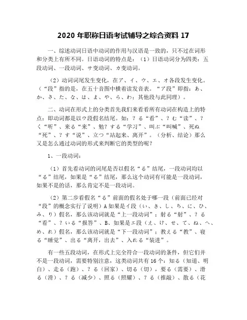 2020年职称日语考试辅导之综合资料17