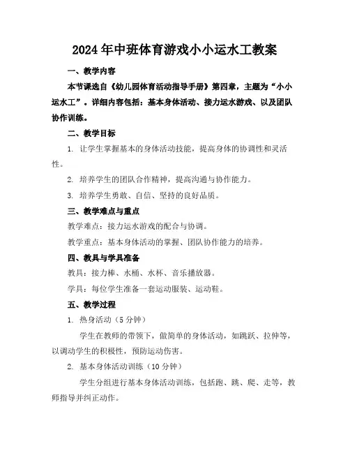 2024年中班体育游戏小小运水工教案