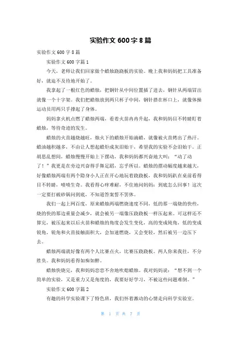实验作文600字8篇